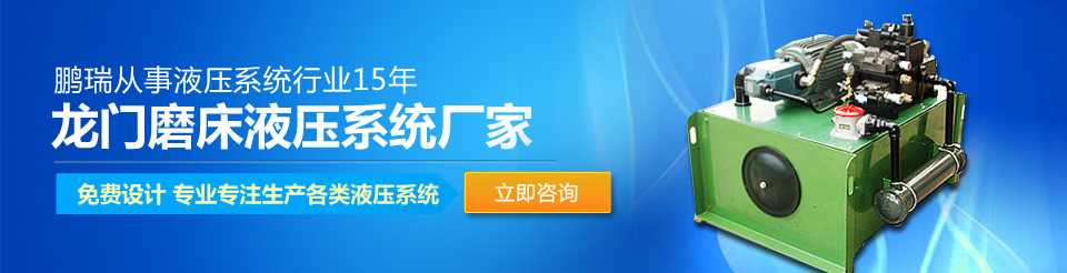 龙门磨床液压站,横梁锁紧液压站,龙门磨床油缸,横梁配重液压站